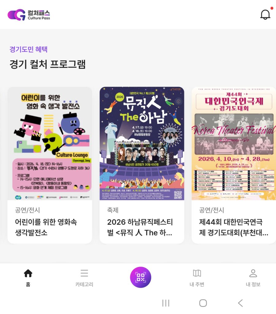 경기도민 혜택 경기 컬처패스 프로그램