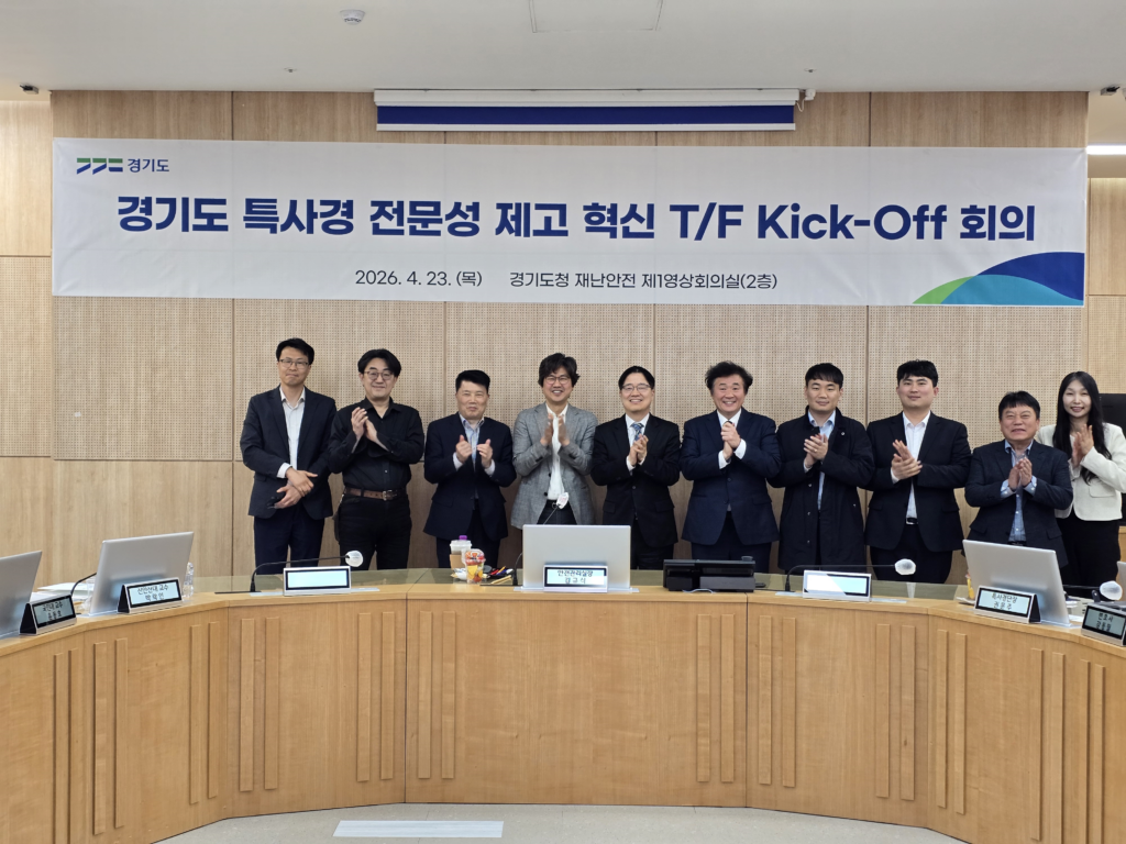 경기도 특사경 전문성 제고 혁신 T/F 회의 참석자 기념 촬영