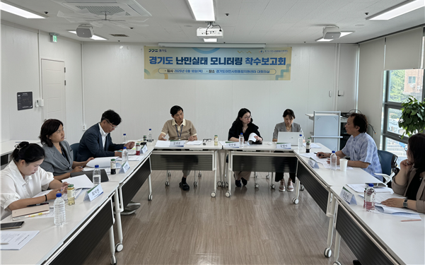경기도 난민 실태모니터링 착수보고회 현장