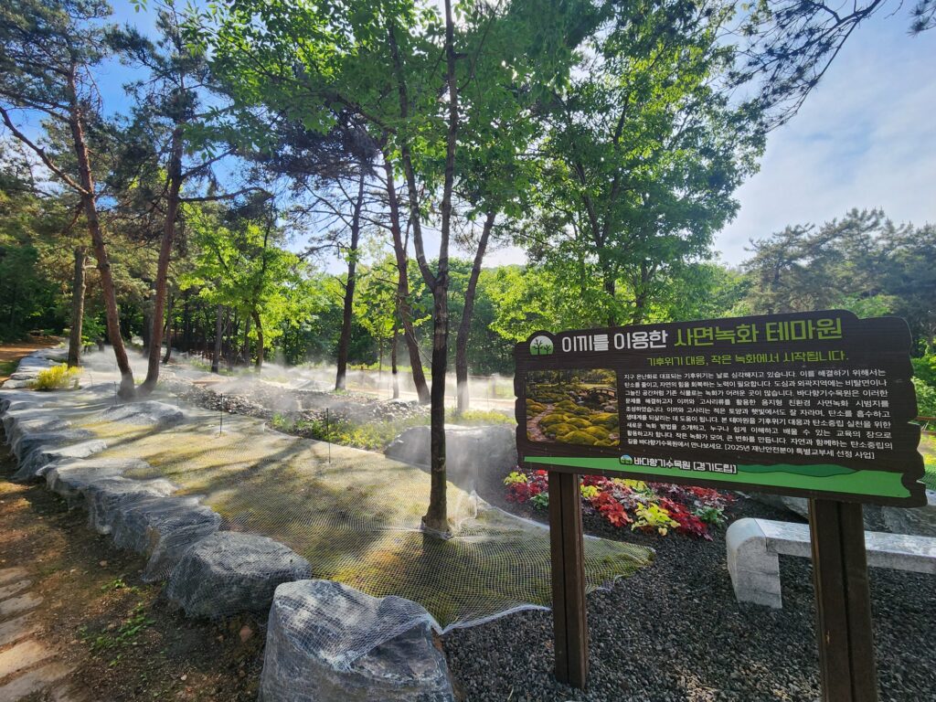경기도산림환경연구소가 음지형 사면녹화 시범사업을 실시한 바다향기수목원