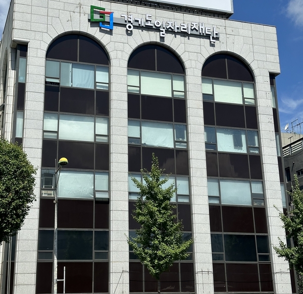 경기도의 지속근로형 여성 일자리 정책을 추진하는 경기도일자리재단