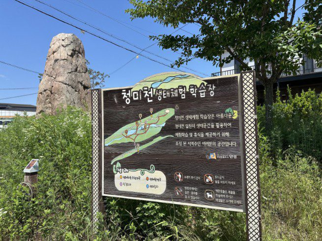 준공시설 사후관리 일제점검 대상 청미천 생태체험 학습장