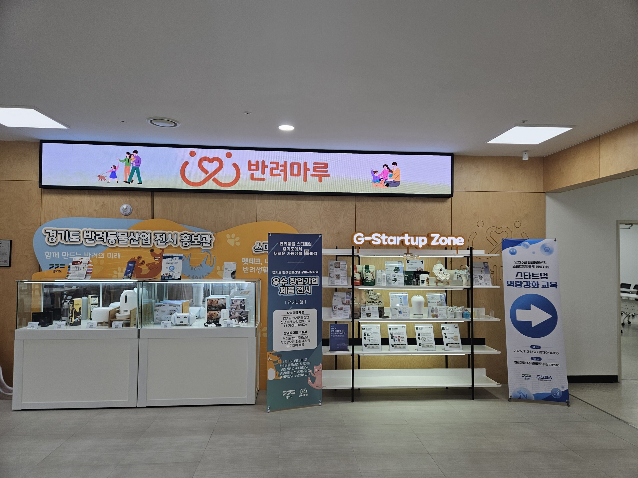 반려동물 스타트업 역량강화 교육이 이루어진 반려마루 현장