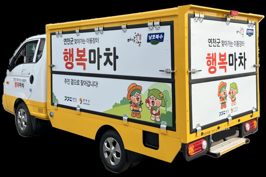 연천군에서 시범운영하는 행복배달 소통마차 사진