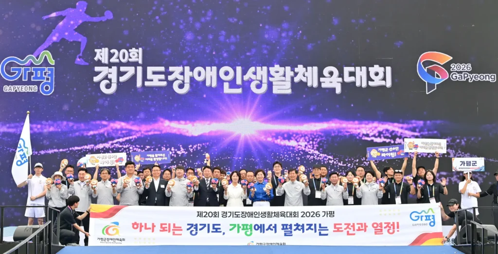 제20회 경기도장애인생활체육대회 개막식