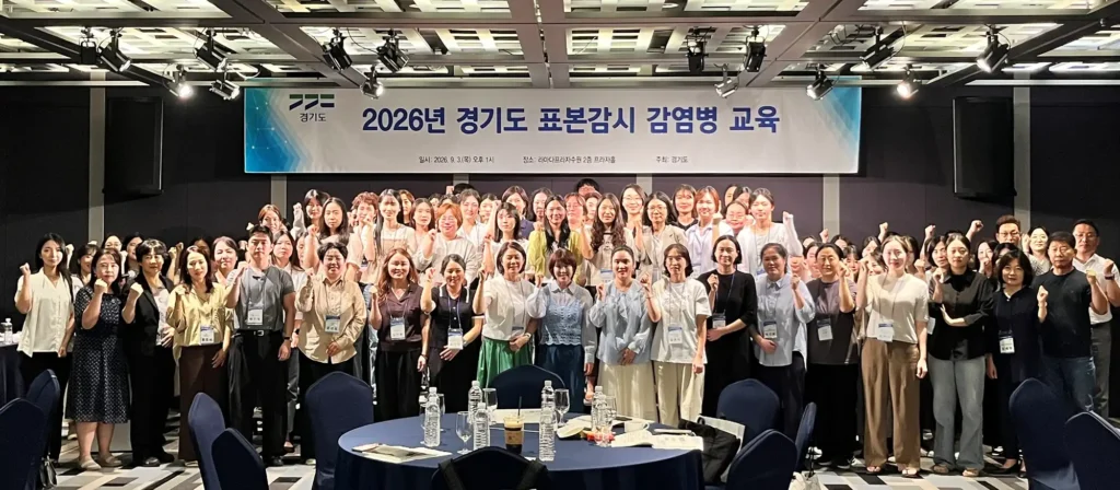 경기도 인플루엔자 표본감시기관 감영병 교육 참가자 기념사진